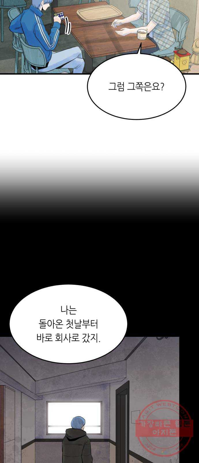 오직, 밝은 미래 14화 : 미래 - 웹툰 이미지 22