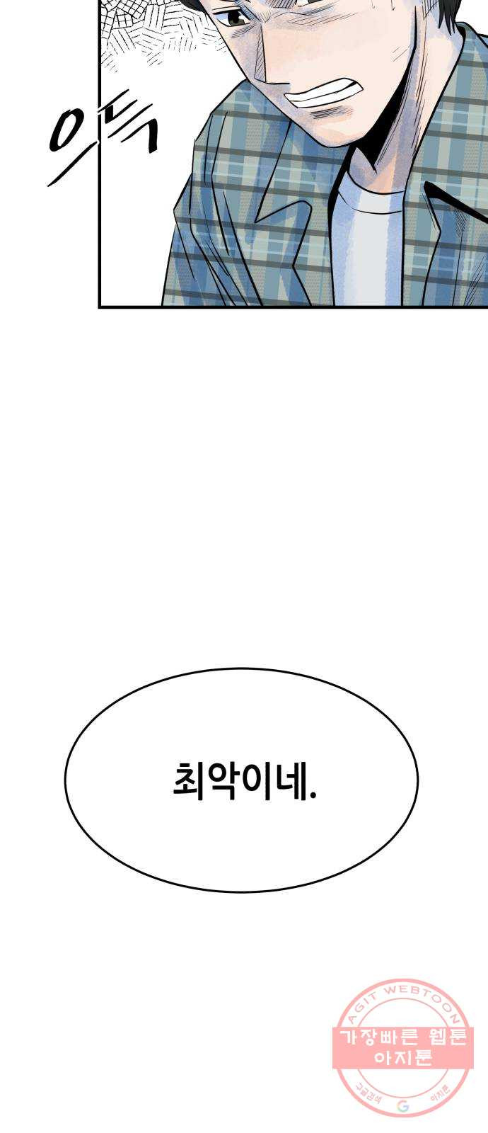 오직, 밝은 미래 14화 : 미래 - 웹툰 이미지 73