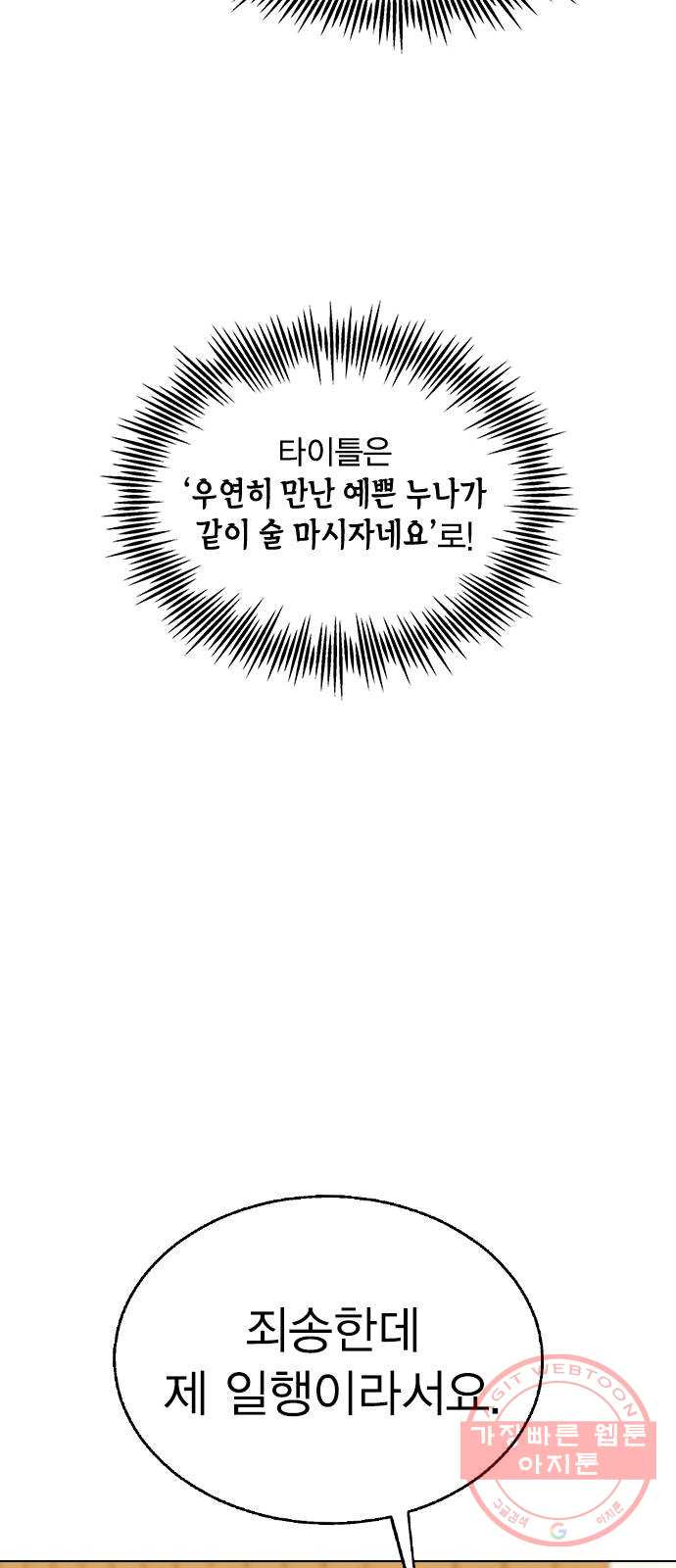 헤어지면 죽음 06. 죽기 직전 - 웹툰 이미지 9