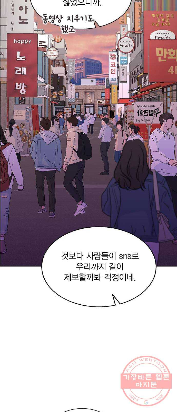 헤어지면 죽음 06. 죽기 직전 - 웹툰 이미지 21