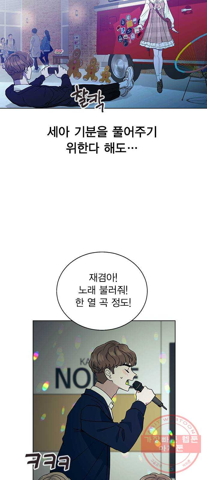 헤어지면 죽음 06. 죽기 직전 - 웹툰 이미지 36