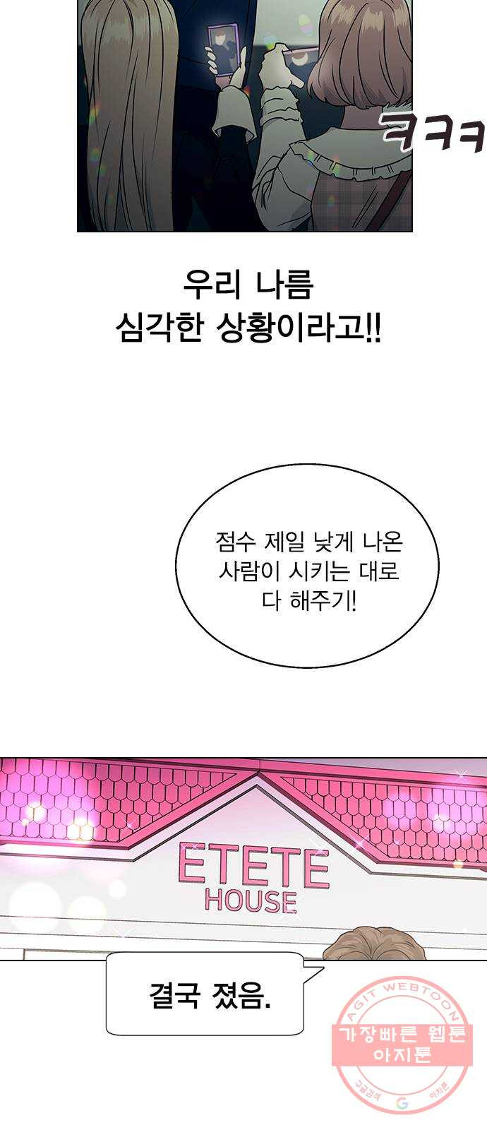 헤어지면 죽음 06. 죽기 직전 - 웹툰 이미지 37