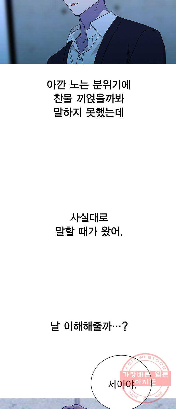 헤어지면 죽음 06. 죽기 직전 - 웹툰 이미지 44