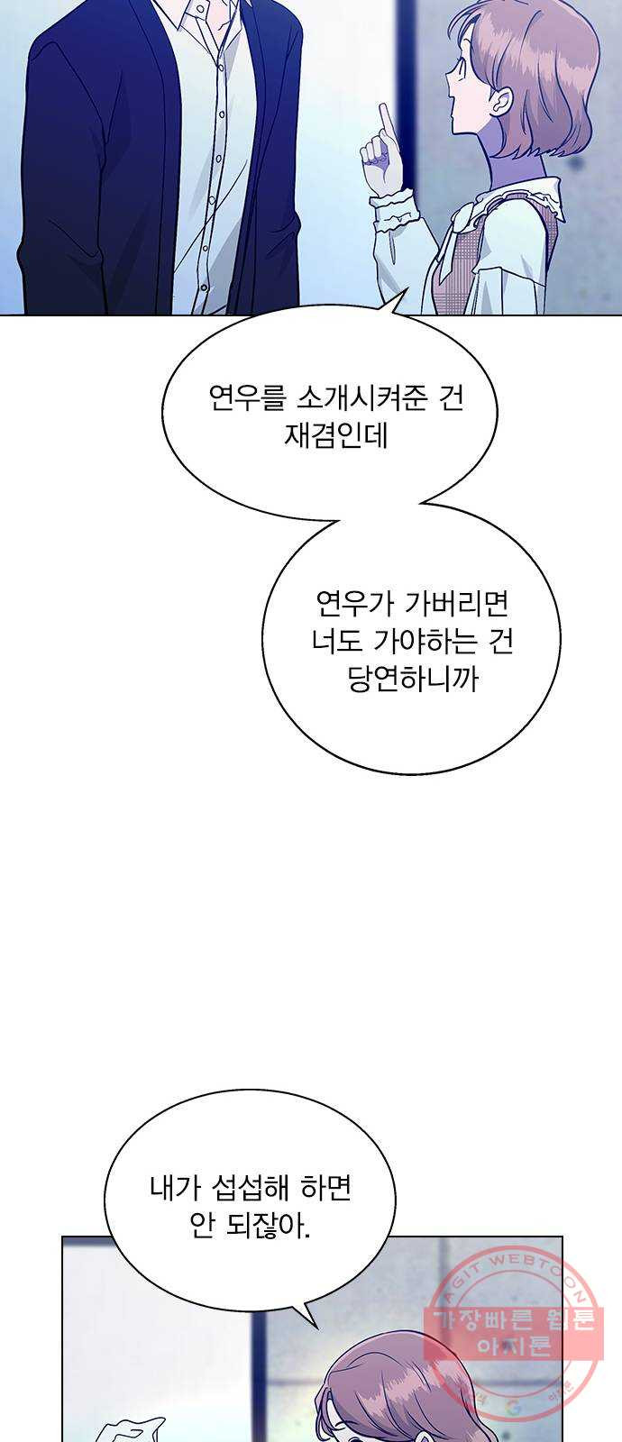 헤어지면 죽음 06. 죽기 직전 - 웹툰 이미지 49