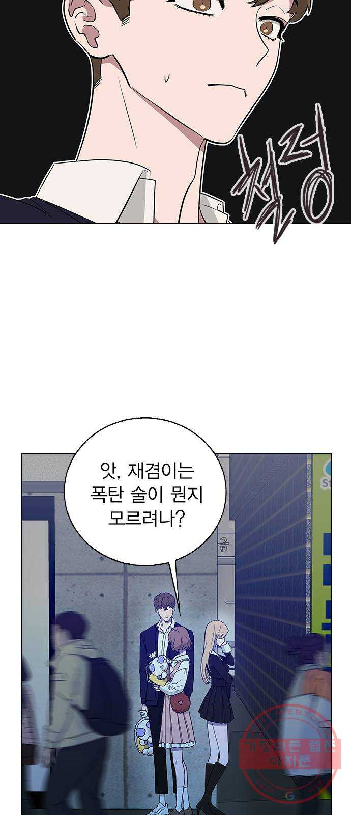 헤어지면 죽음 06. 죽기 직전 - 웹툰 이미지 52