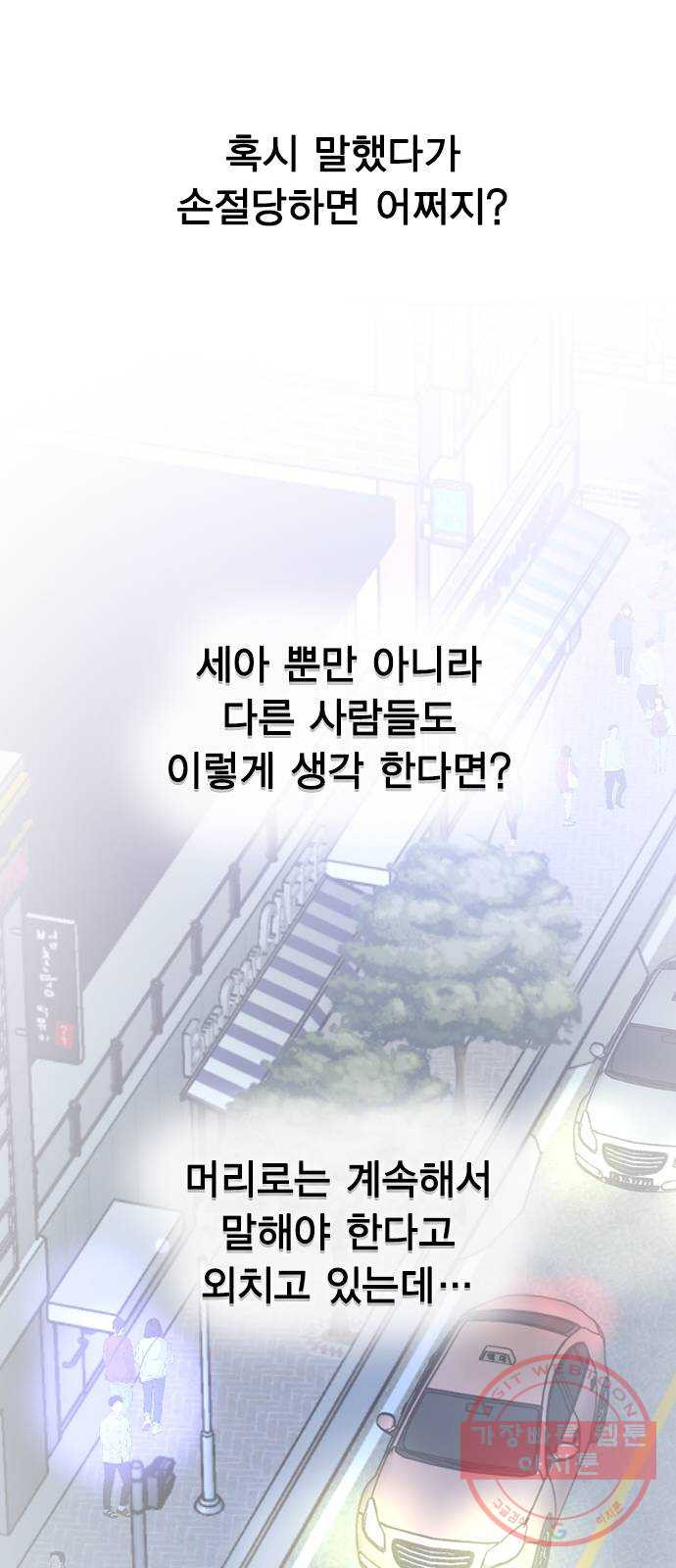 헤어지면 죽음 06. 죽기 직전 - 웹툰 이미지 61