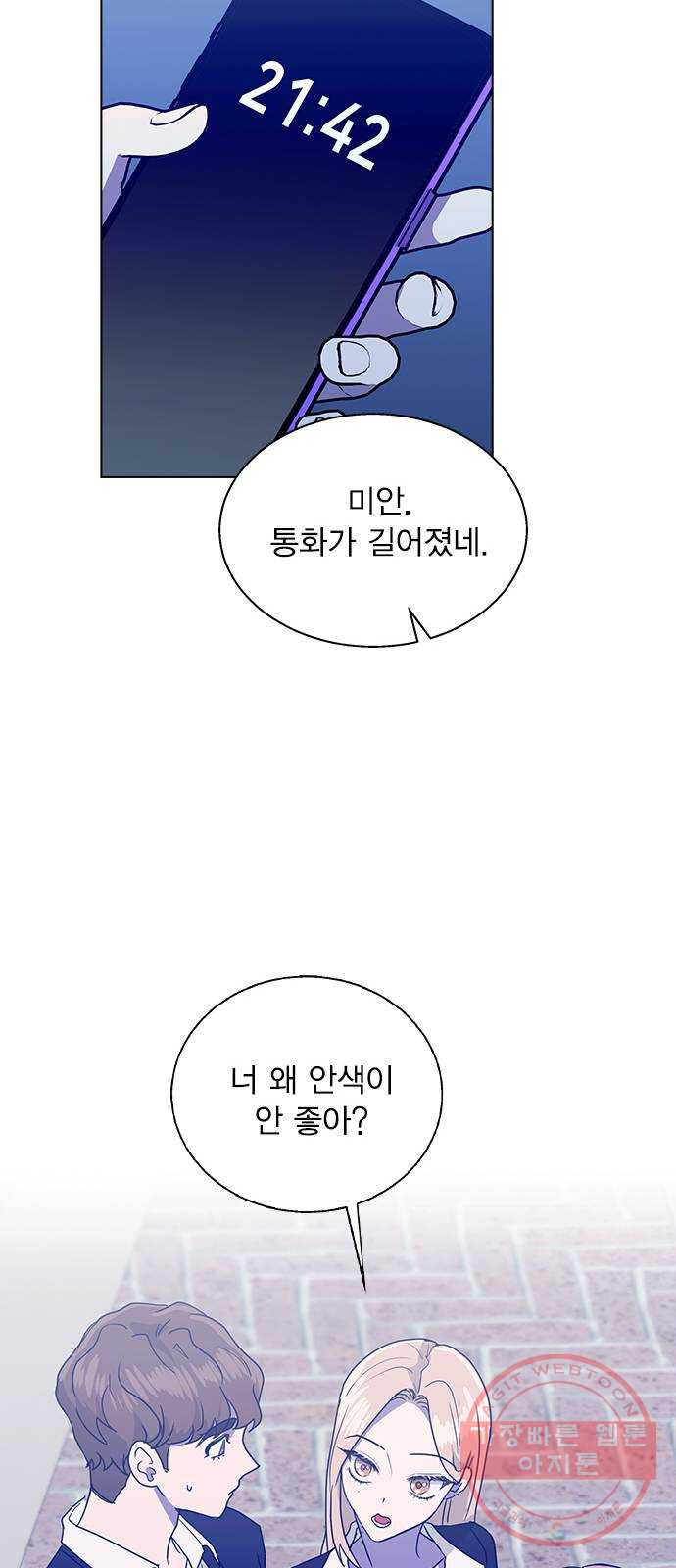 헤어지면 죽음 06. 죽기 직전 - 웹툰 이미지 63