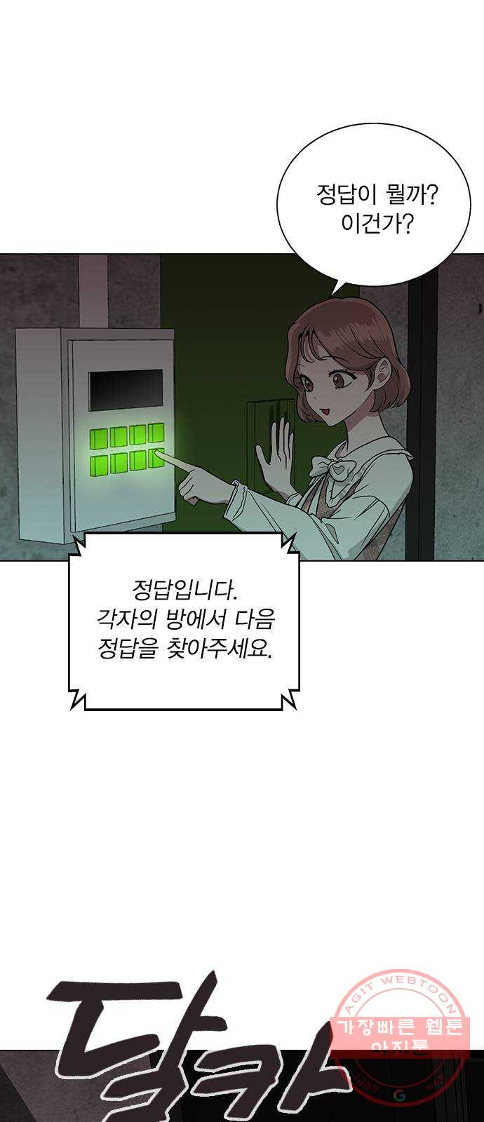 헤어지면 죽음 06. 죽기 직전 - 웹툰 이미지 71