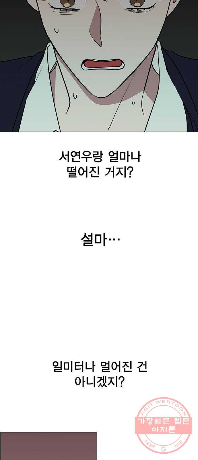 헤어지면 죽음 06. 죽기 직전 - 웹툰 이미지 76