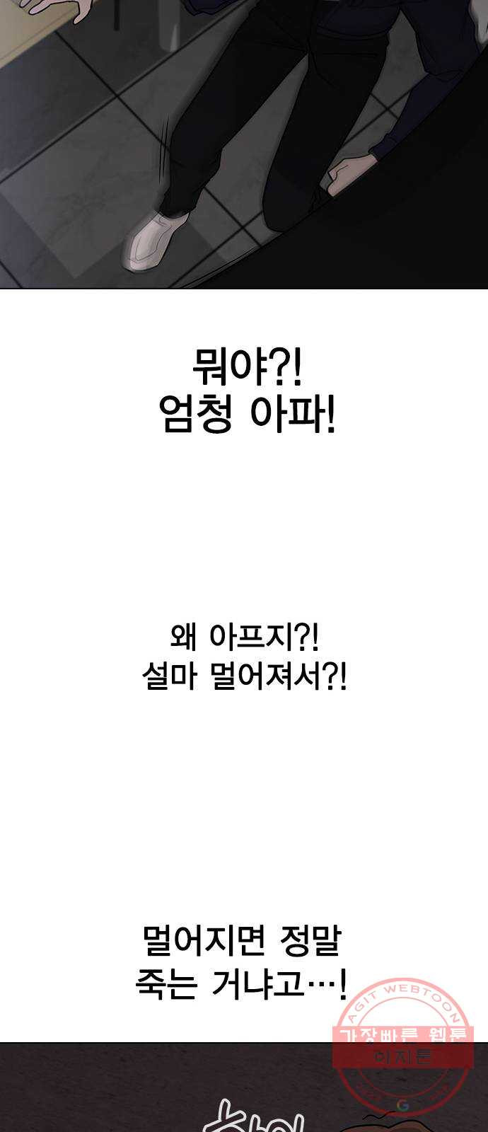 헤어지면 죽음 06. 죽기 직전 - 웹툰 이미지 78