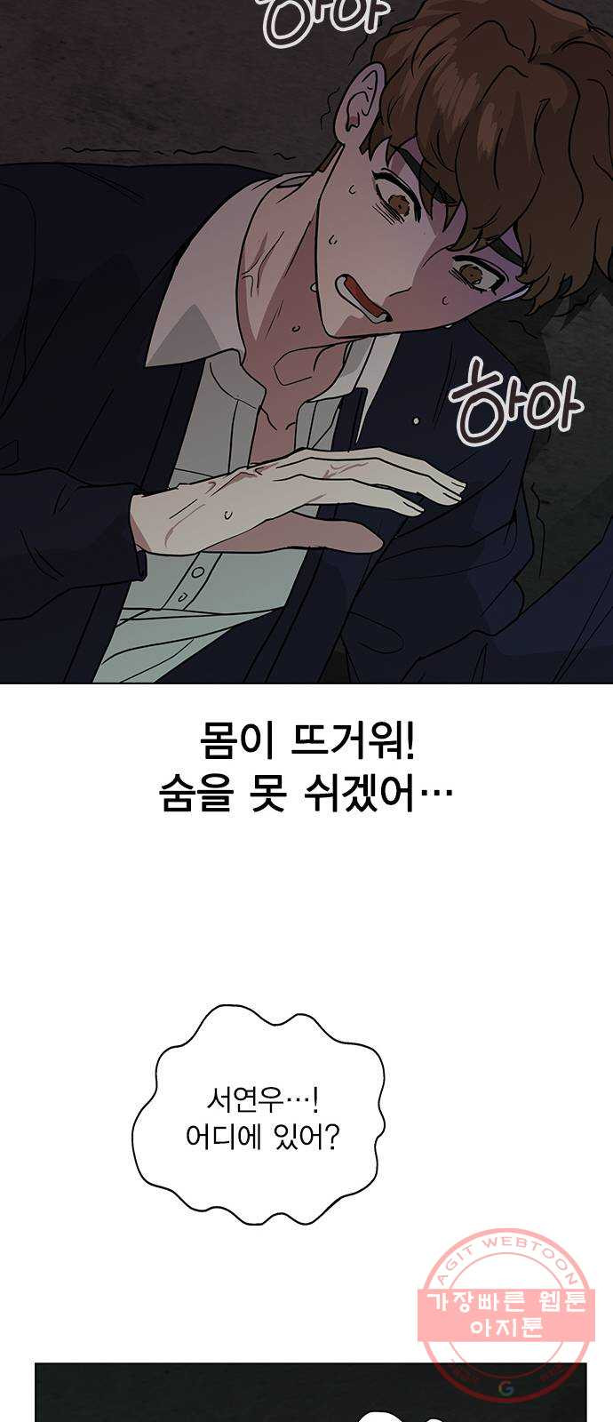 헤어지면 죽음 06. 죽기 직전 - 웹툰 이미지 79