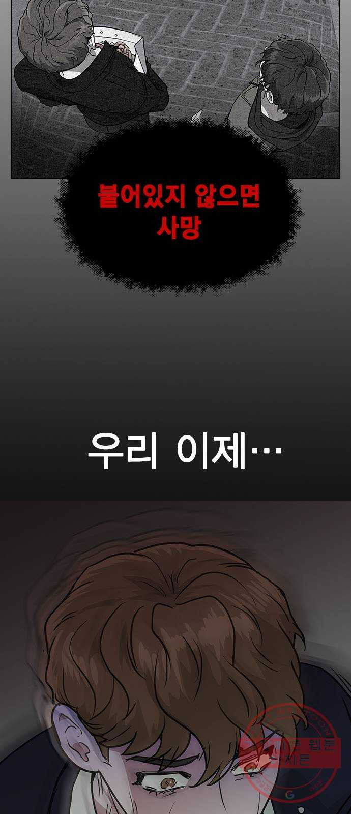 헤어지면 죽음 06. 죽기 직전 - 웹툰 이미지 82