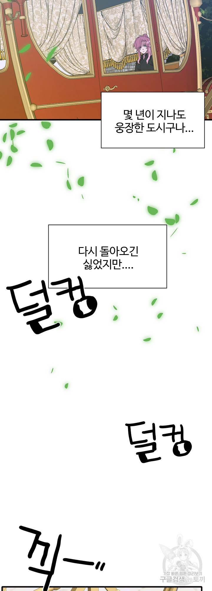 폭군의 아이를 가졌습니다 33화 - 웹툰 이미지 22