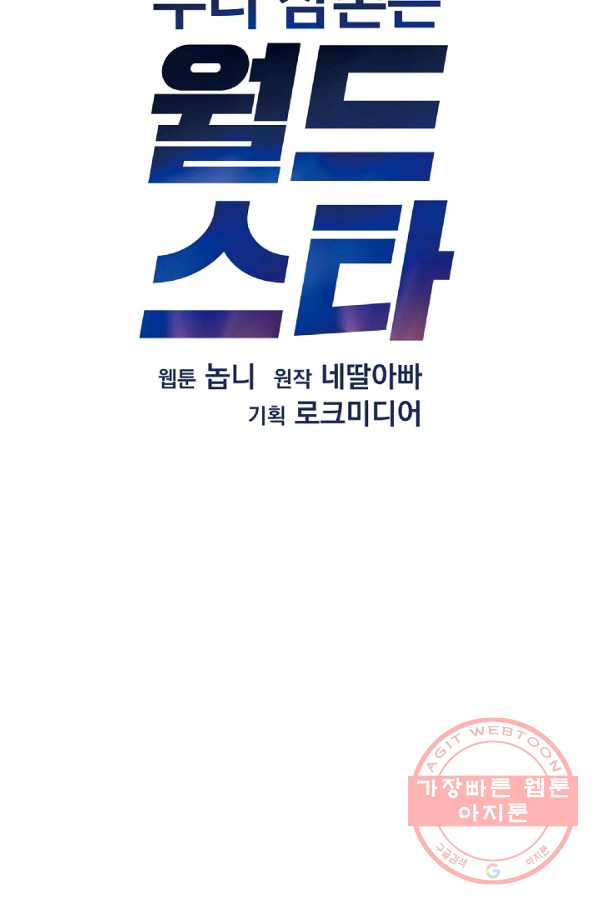 우리 삼촌은 월드스타 111화 - 웹툰 이미지 15