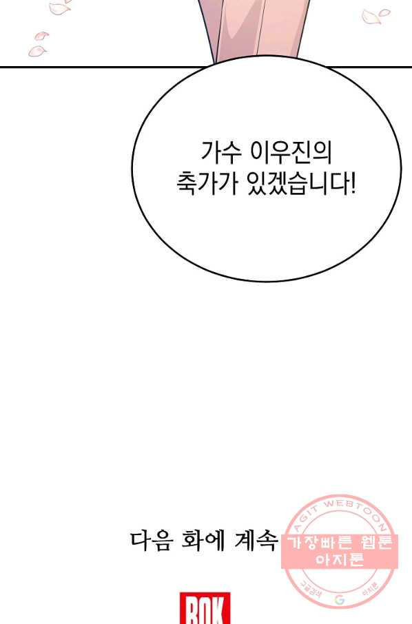 우리 삼촌은 월드스타 111화 - 웹툰 이미지 74