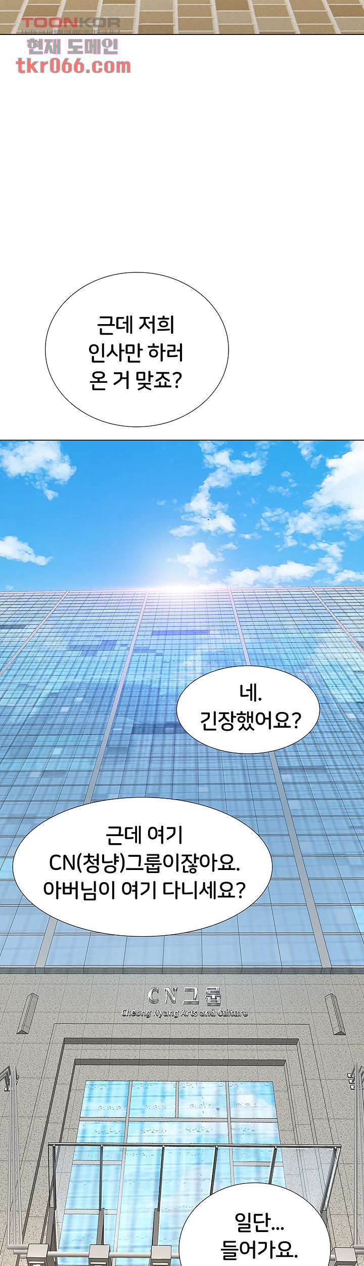 노량진에서 스터디 할까 76화 - 웹툰 이미지 49