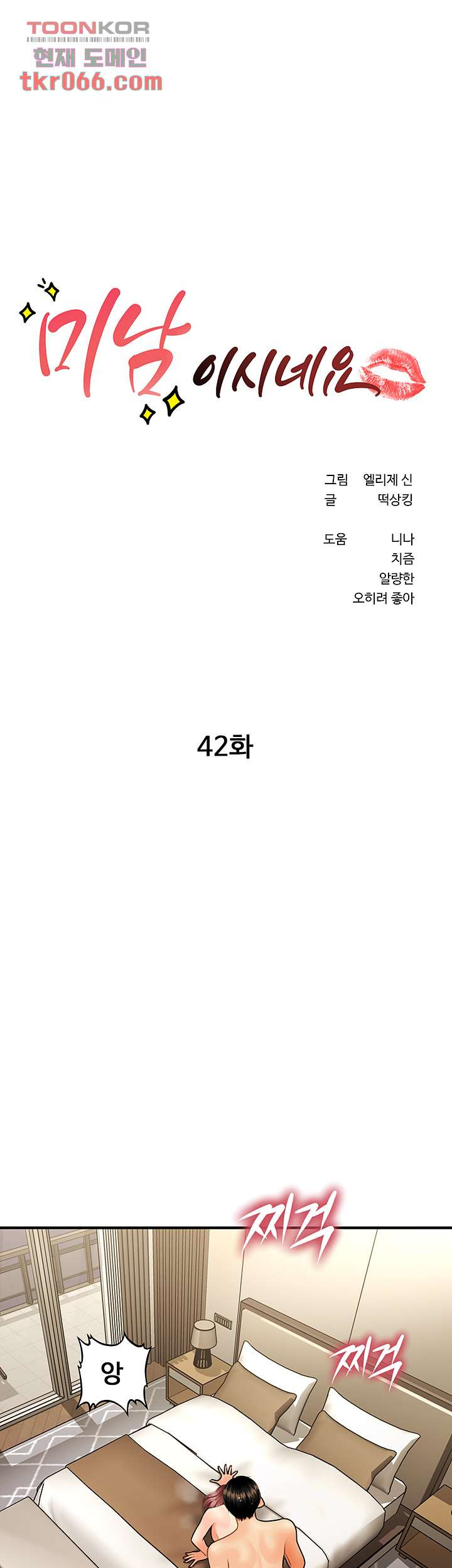 미남이시네요 42화 - 웹툰 이미지 4