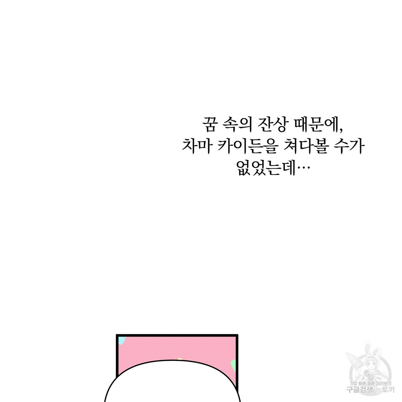 꿈속의 기분 18화 - 웹툰 이미지 28