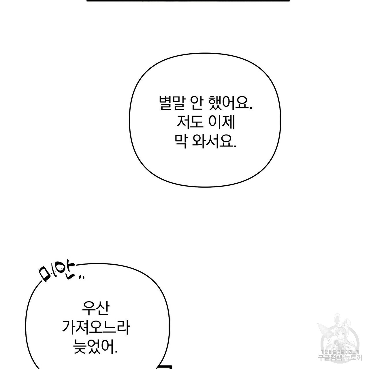 꿈속의 기분 18화 - 웹툰 이미지 108