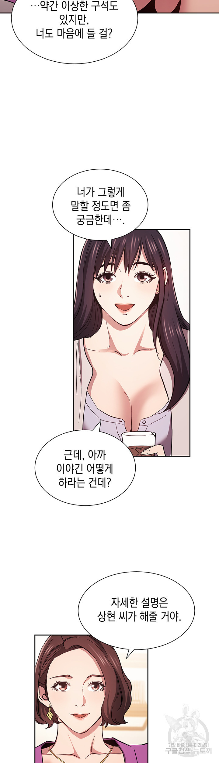 친구 엄마 57화 - 웹툰 이미지 29