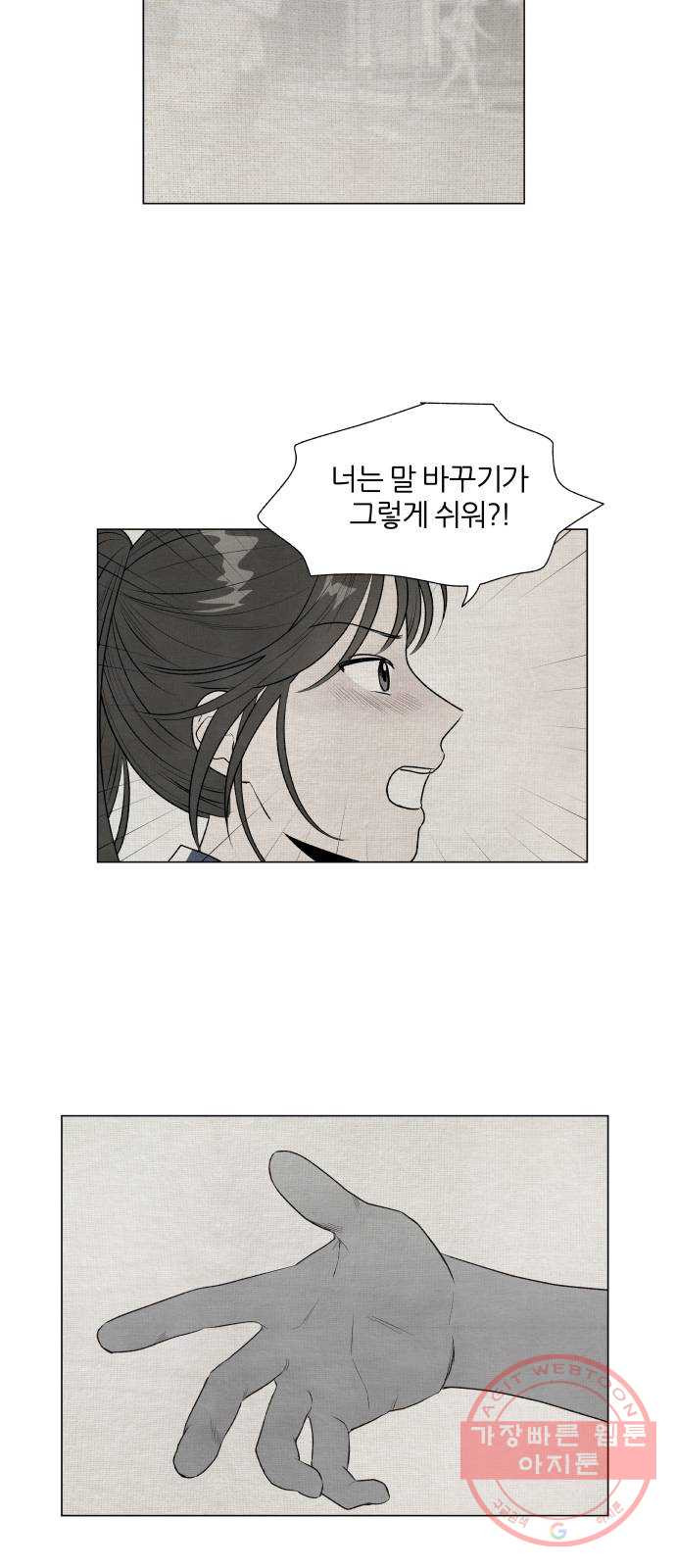 내가 죽기로 결심한 것은 1화 - 웹툰 이미지 9