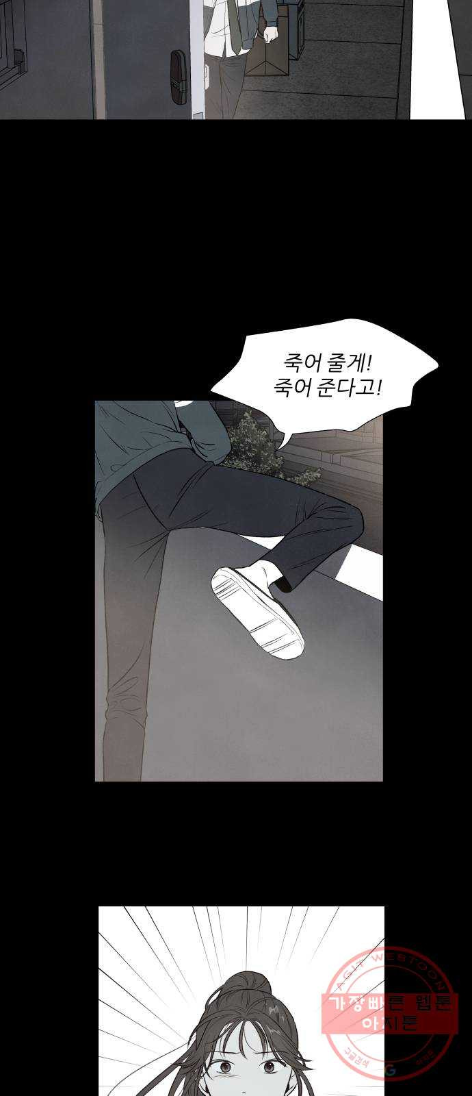 내가 죽기로 결심한 것은 1화 - 웹툰 이미지 22