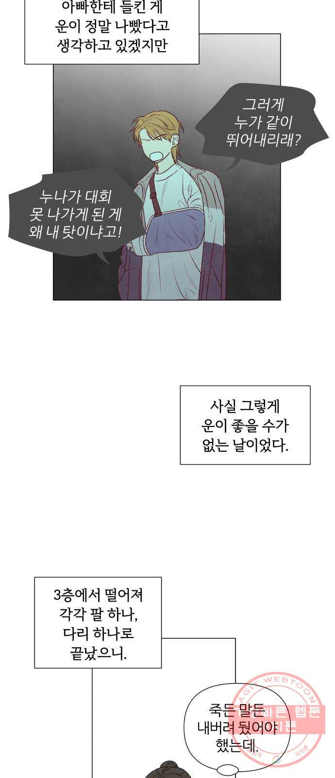 내가 죽기로 결심한 것은 1화 - 웹툰 이미지 29