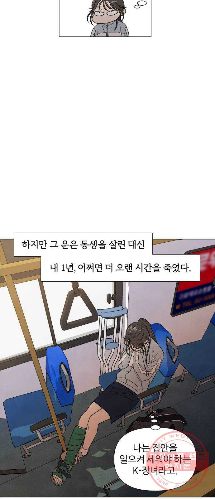 내가 죽기로 결심한 것은 1화 - 웹툰 이미지 30