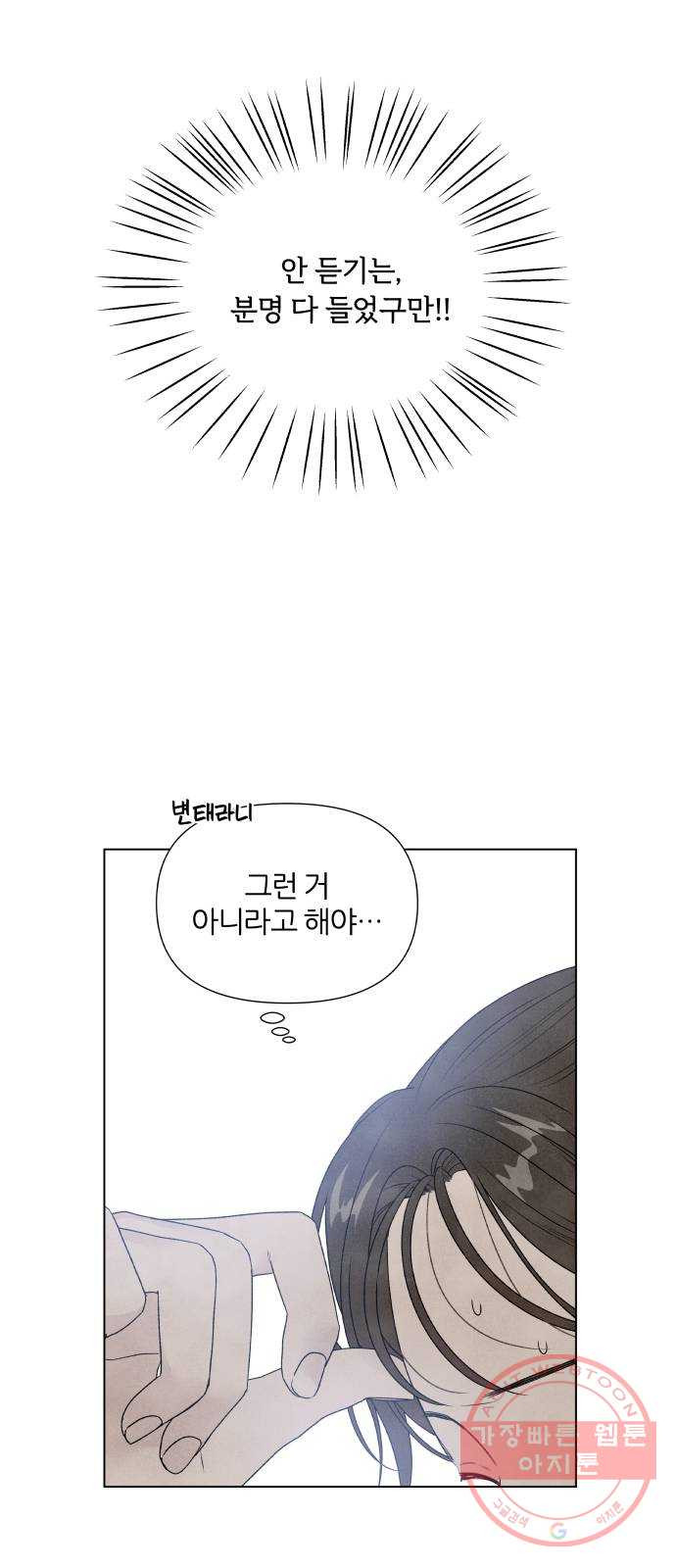 내가 죽기로 결심한 것은 1화 - 웹툰 이미지 52