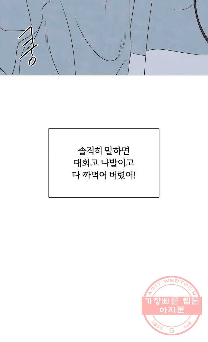 내가 죽기로 결심한 것은 1화 - 웹툰 이미지 56