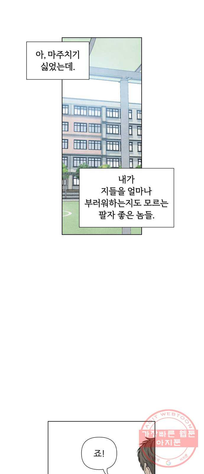 내가 죽기로 결심한 것은 2화 - 웹툰 이미지 3