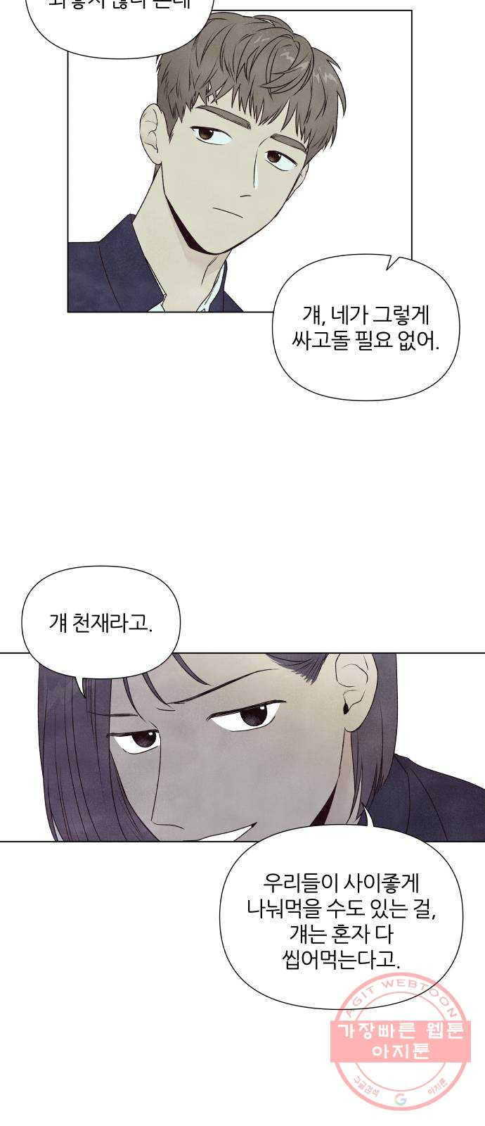 내가 죽기로 결심한 것은 2화 - 웹툰 이미지 30