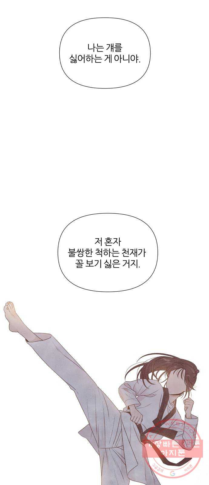 내가 죽기로 결심한 것은 2화 - 웹툰 이미지 31