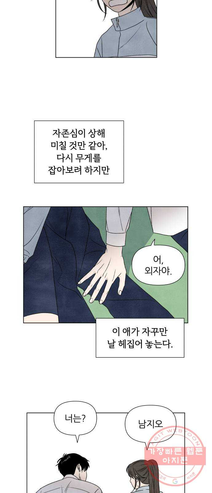 내가 죽기로 결심한 것은 2화 - 웹툰 이미지 50