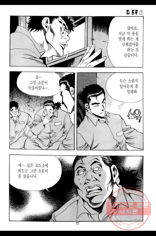 대두목 39화 - 웹툰 이미지 16