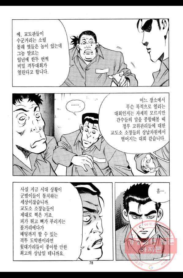 대두목 39화 - 웹툰 이미지 21