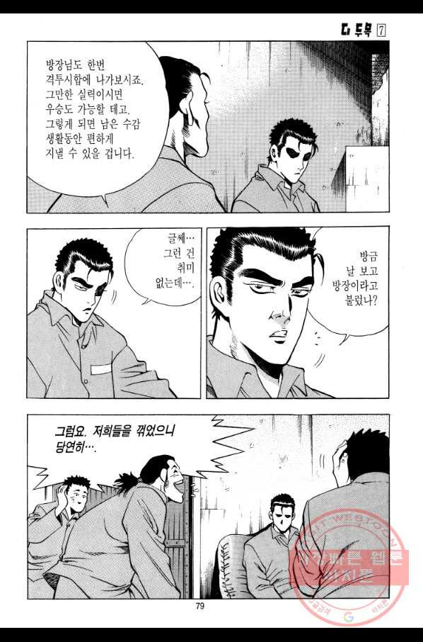 대두목 39화 - 웹툰 이미지 22