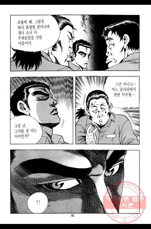 대두목 39화 - 웹툰 이미지 25