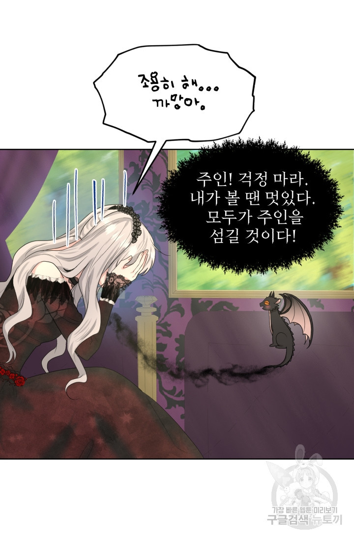 흑역사를 없애는 법 31화 - 웹툰 이미지 4