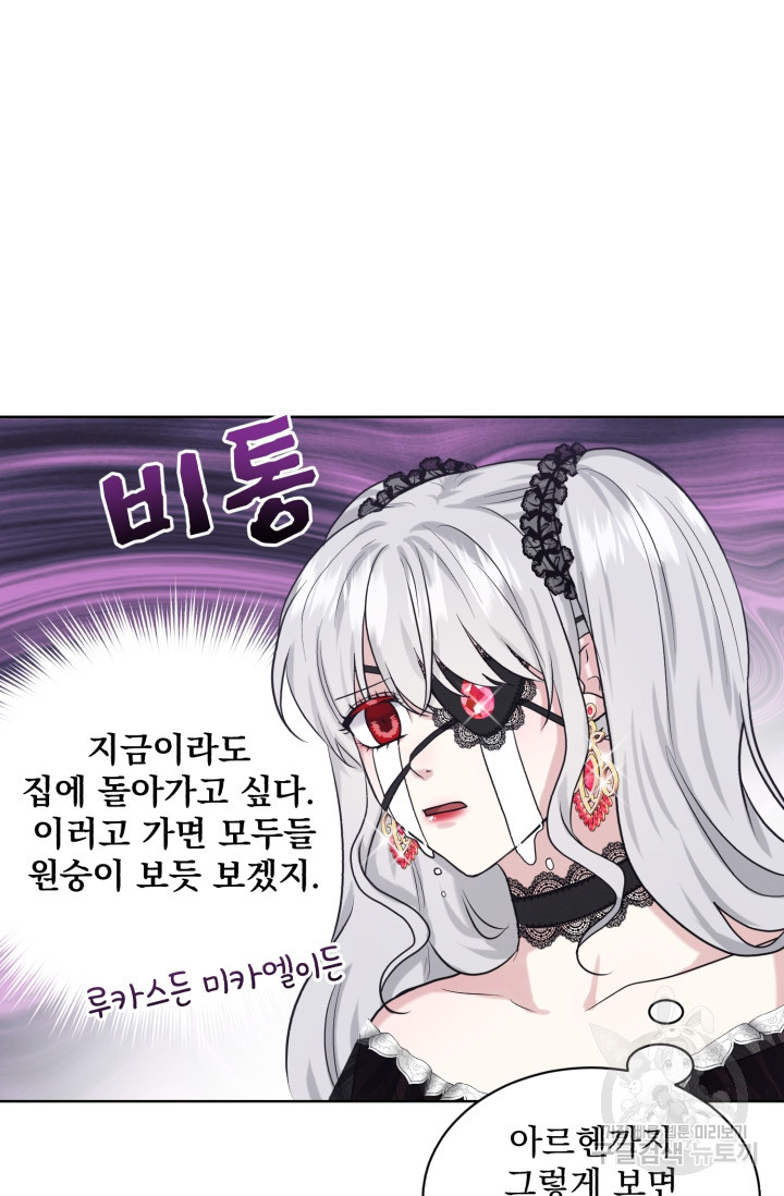 흑역사를 없애는 법 31화 - 웹툰 이미지 11