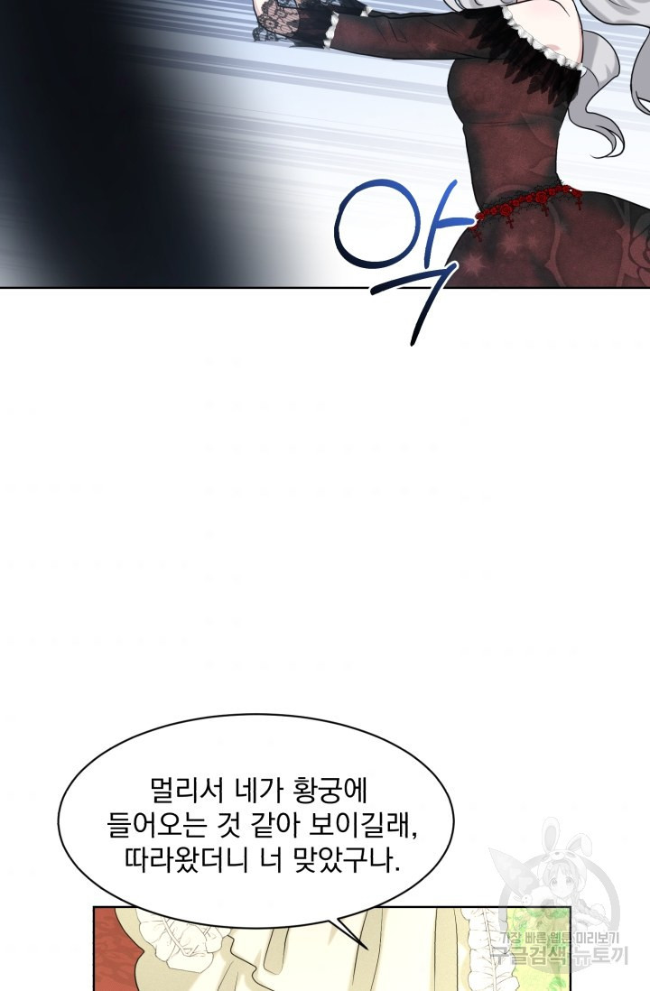 흑역사를 없애는 법 31화 - 웹툰 이미지 74