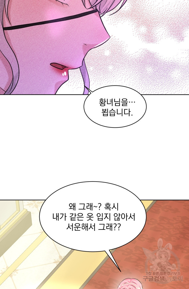 흑역사를 없애는 법 31화 - 웹툰 이미지 79