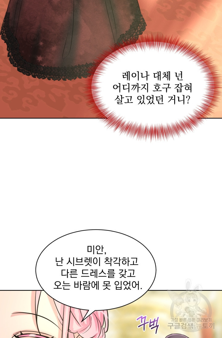 흑역사를 없애는 법 31화 - 웹툰 이미지 81