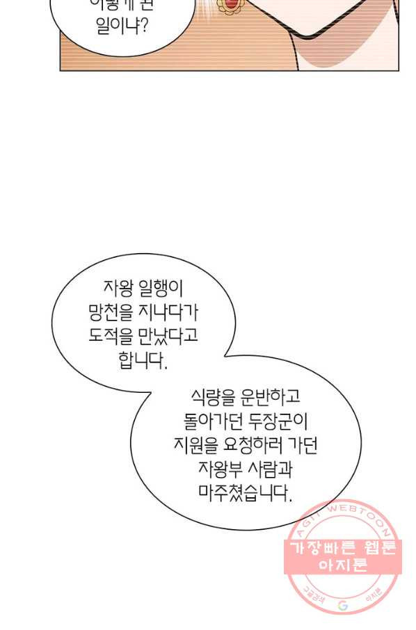 황자님 거기 있어줄래요 152화 - 웹툰 이미지 29