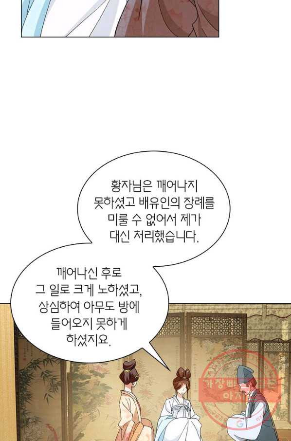 황자님 거기 있어줄래요 152화 - 웹툰 이미지 37