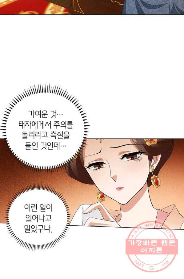 황자님 거기 있어줄래요 152화 - 웹툰 이미지 43