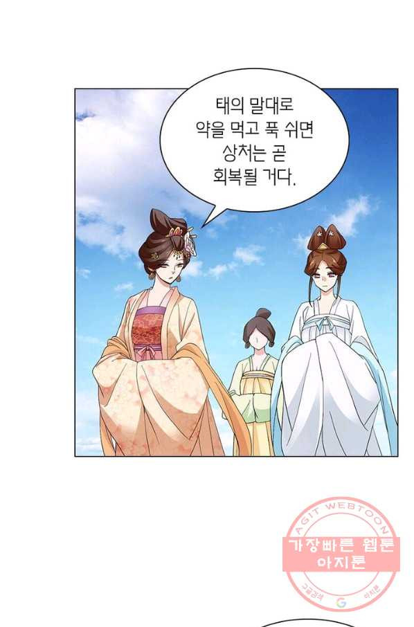 황자님 거기 있어줄래요 152화 - 웹툰 이미지 46