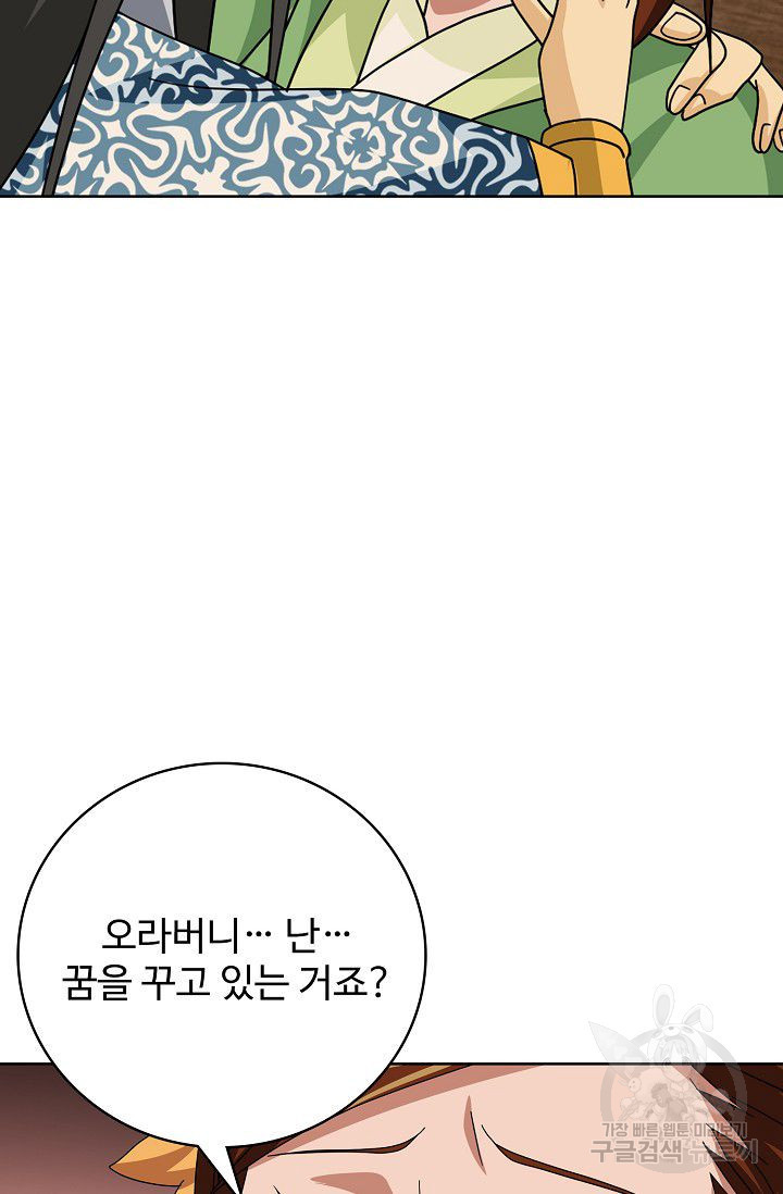 천룡팔부 40화 - 웹툰 이미지 32