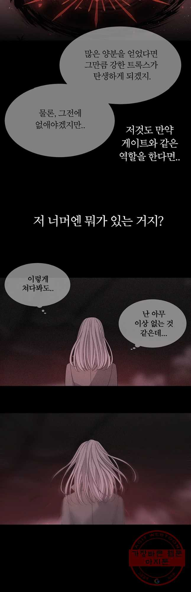 샬롯에게는 다섯 명의 제자가 있다 112화 - 웹툰 이미지 8