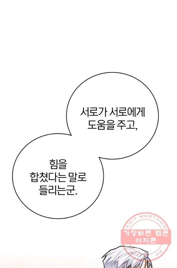 공녀님은 이상형과 결혼하기 싫어요 16화 - 웹툰 이미지 93